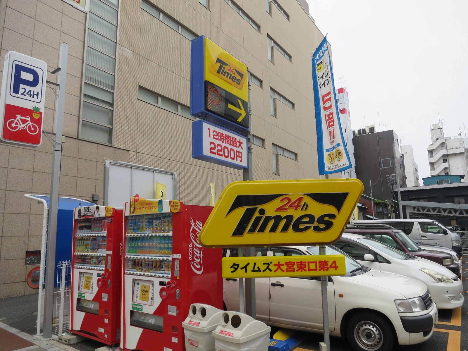 向かいにあるコインパーキング