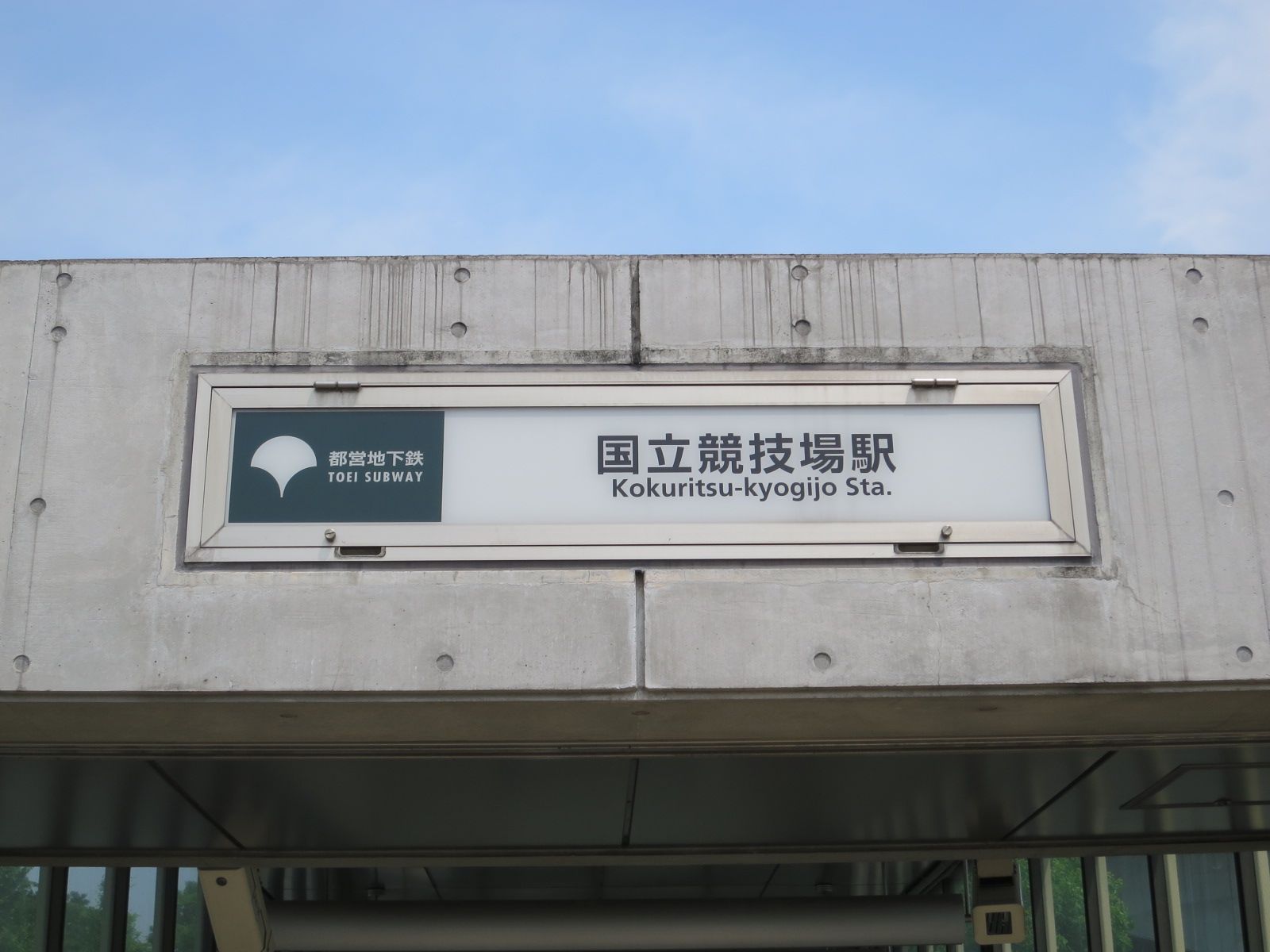 「国立競技場駅」より徒歩7分