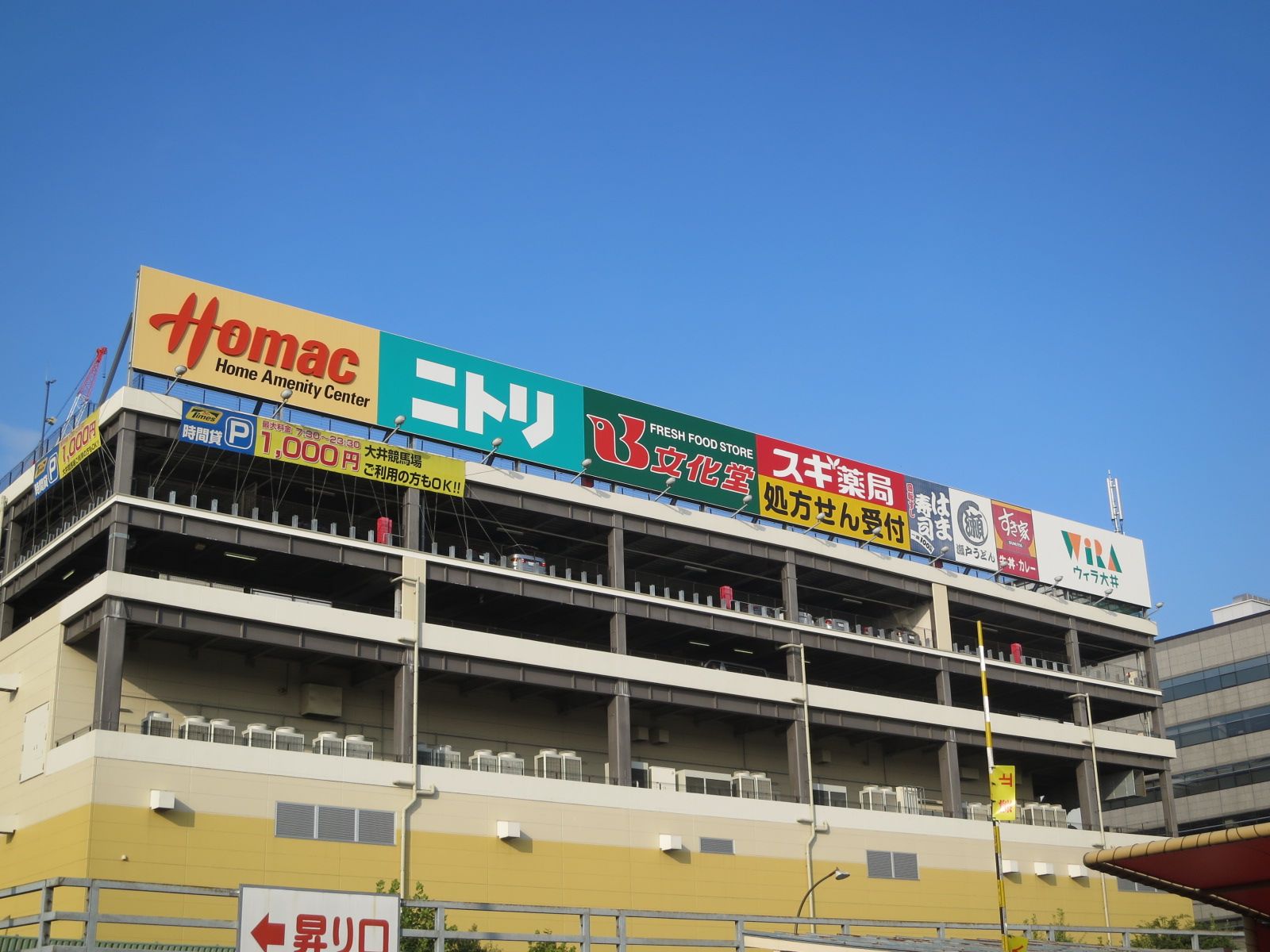 向かいにあるウィラ大井