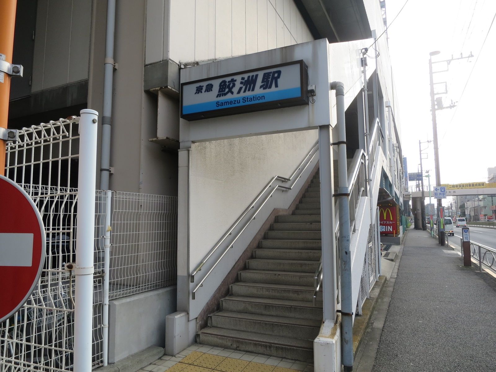 「鮫洲駅」徒歩9分