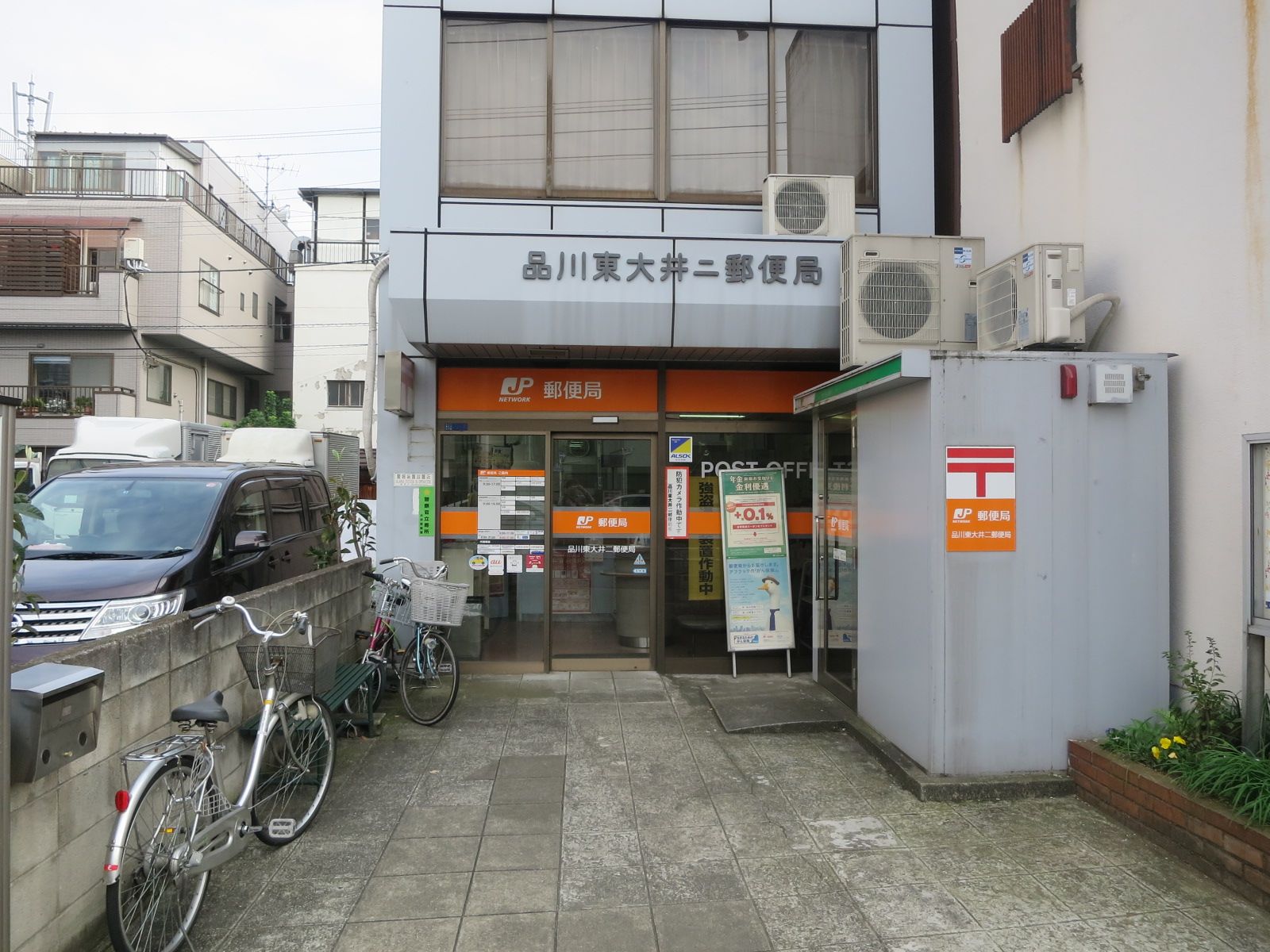 徒歩2分の品川東大井二郵便局