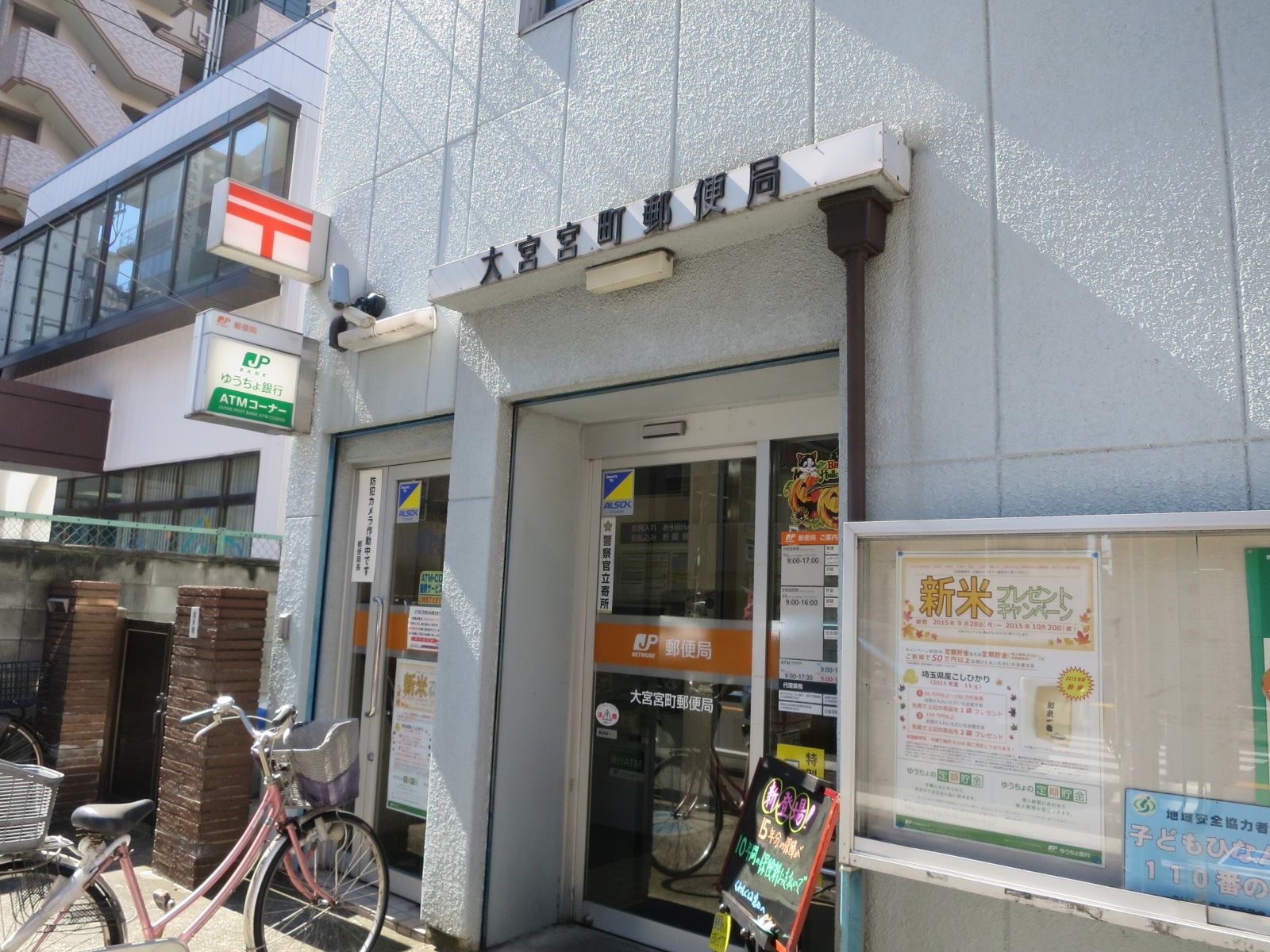 大宮宮町郵便局まで徒歩約1分