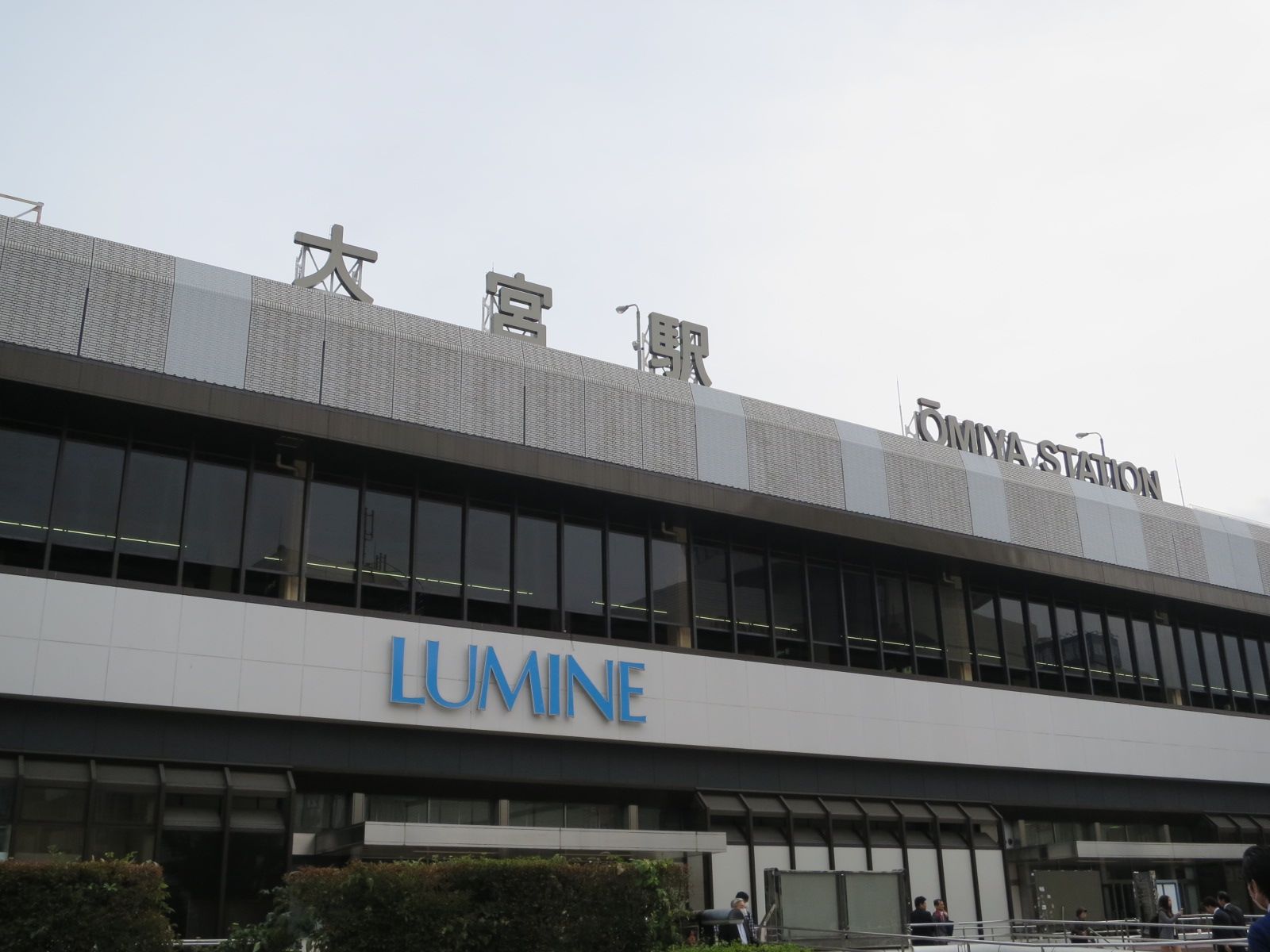 最寄りの「大宮駅」