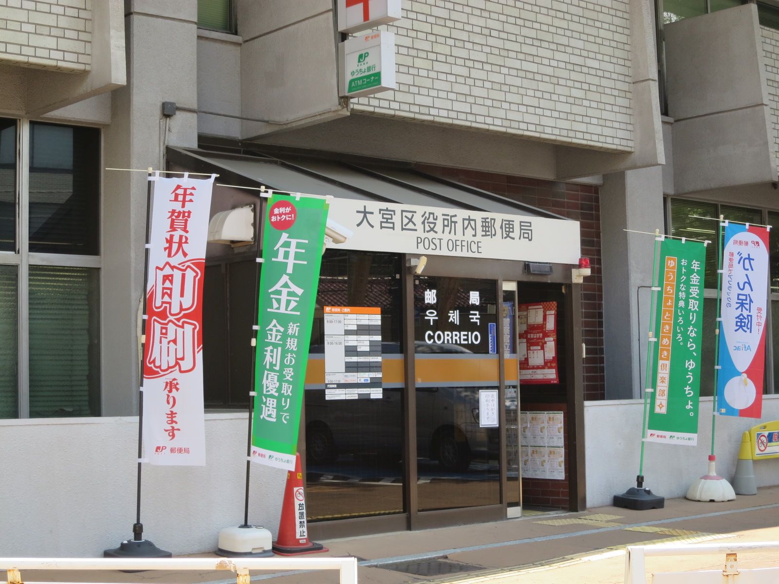 最寄りの大宮区役所内郵便局