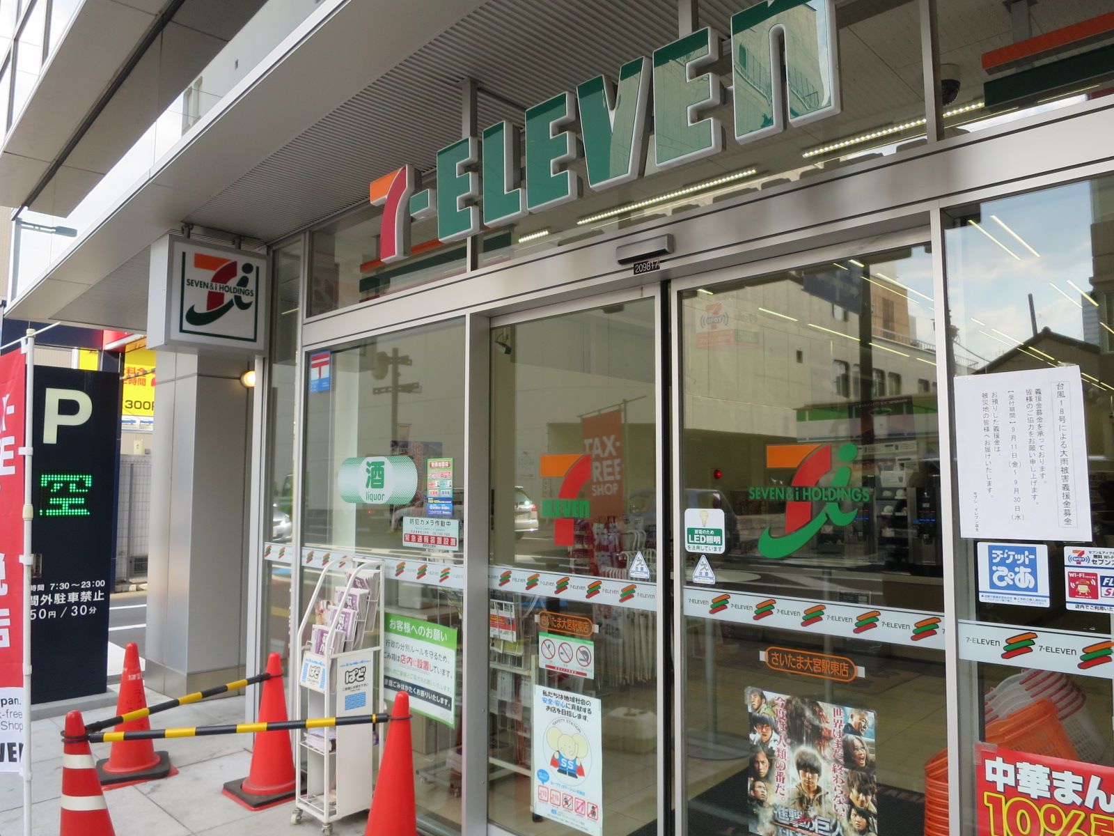最寄りのセブンイレブンさいたま大宮駅東店