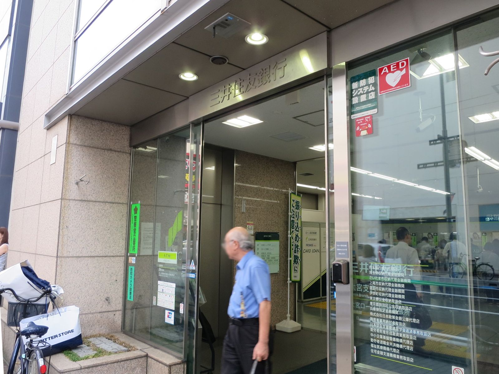 近くの三井住友銀行大宮支店