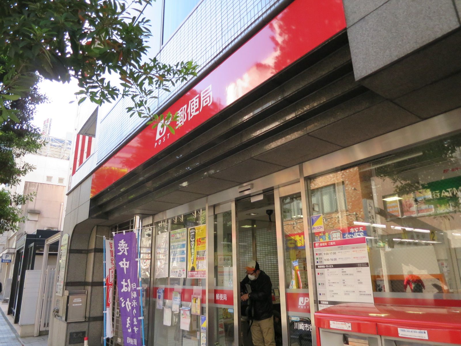 徒歩1分の川崎市役所通郵便局