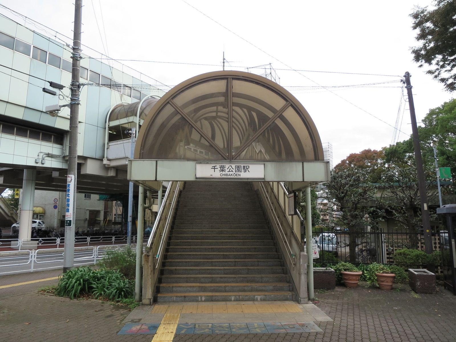 「千葉公園駅」徒歩9分