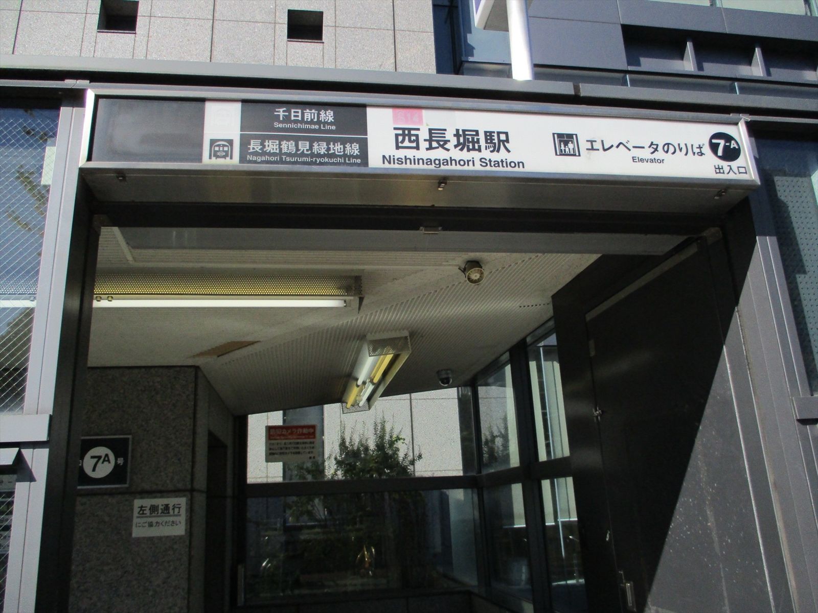 西青山ハイツの最寄りは「西長堀駅」
