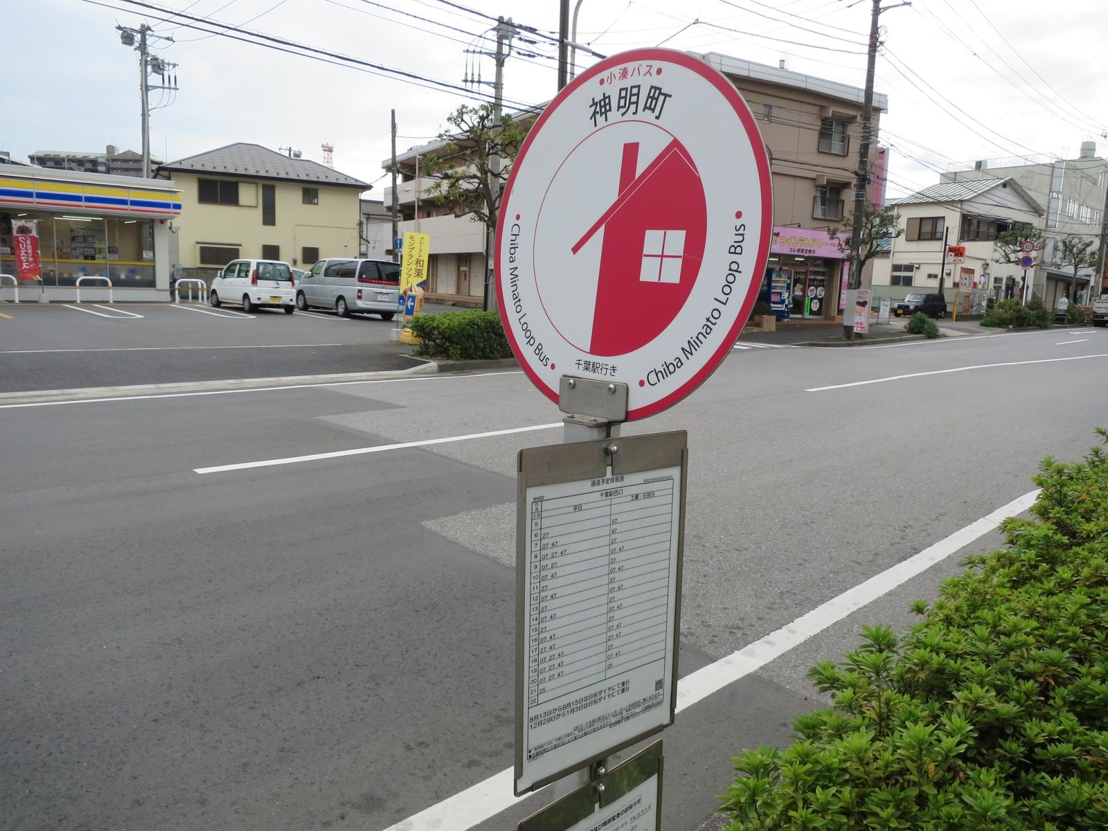向かいにあるバス停
