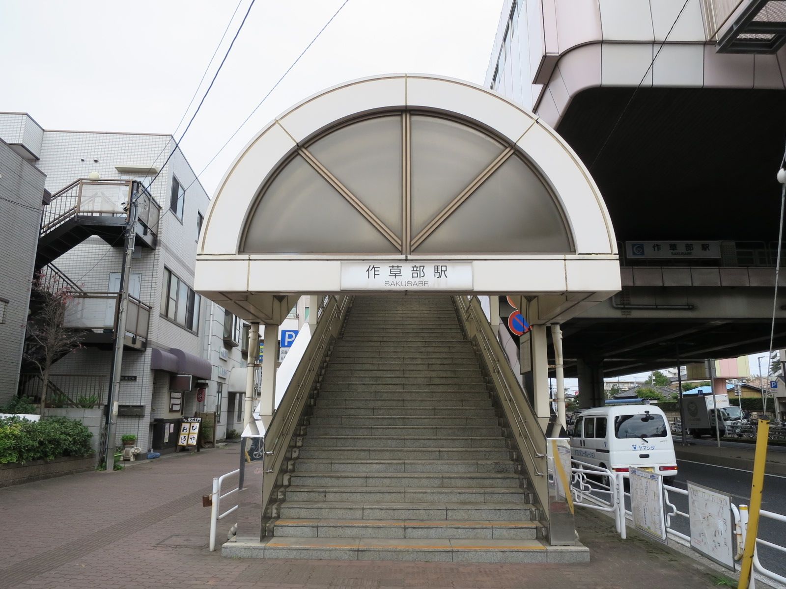 「作草部駅」徒歩3分