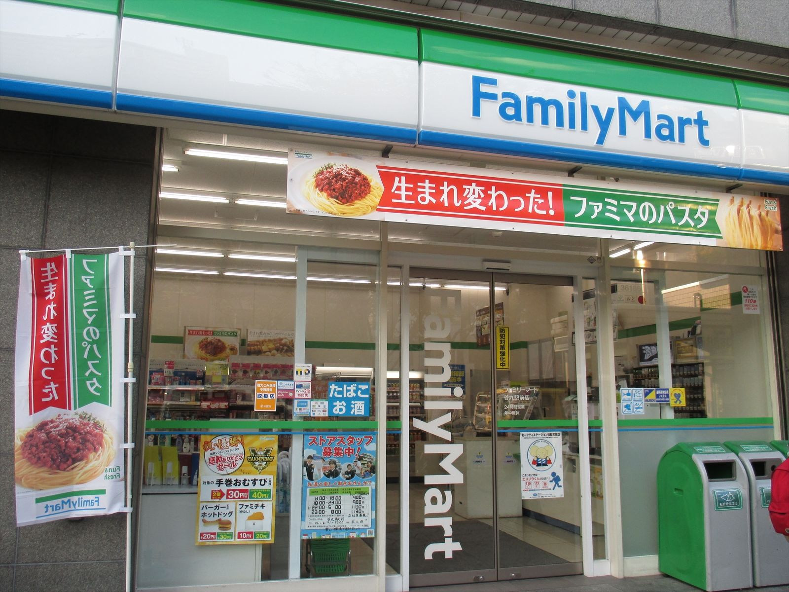 オフィス近くのファミリーマート
