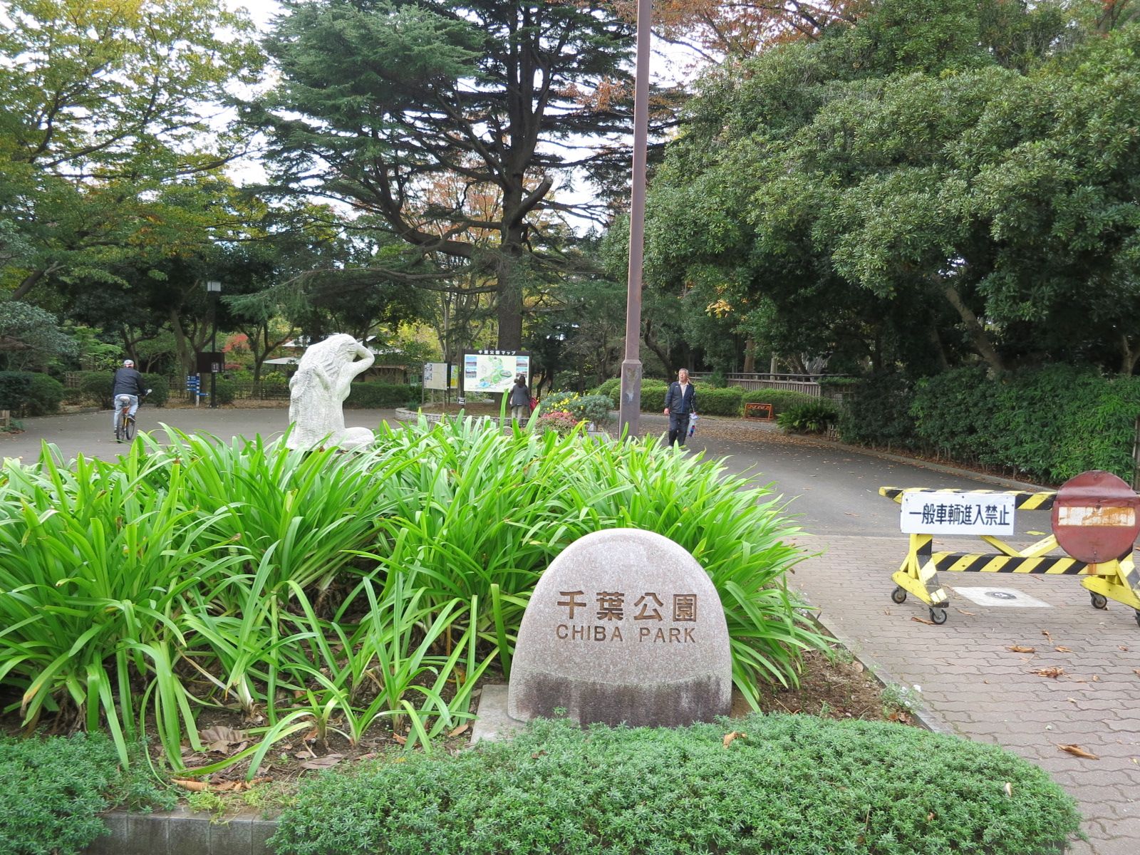 徒歩2分の千葉公園