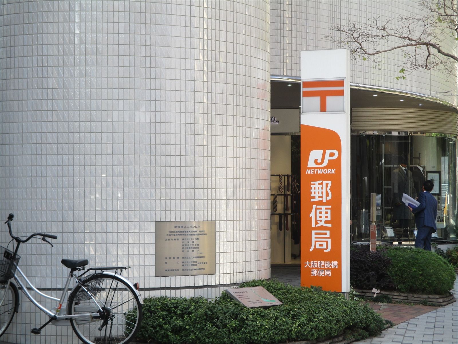 通り沿いの大阪肥後橋郵便局