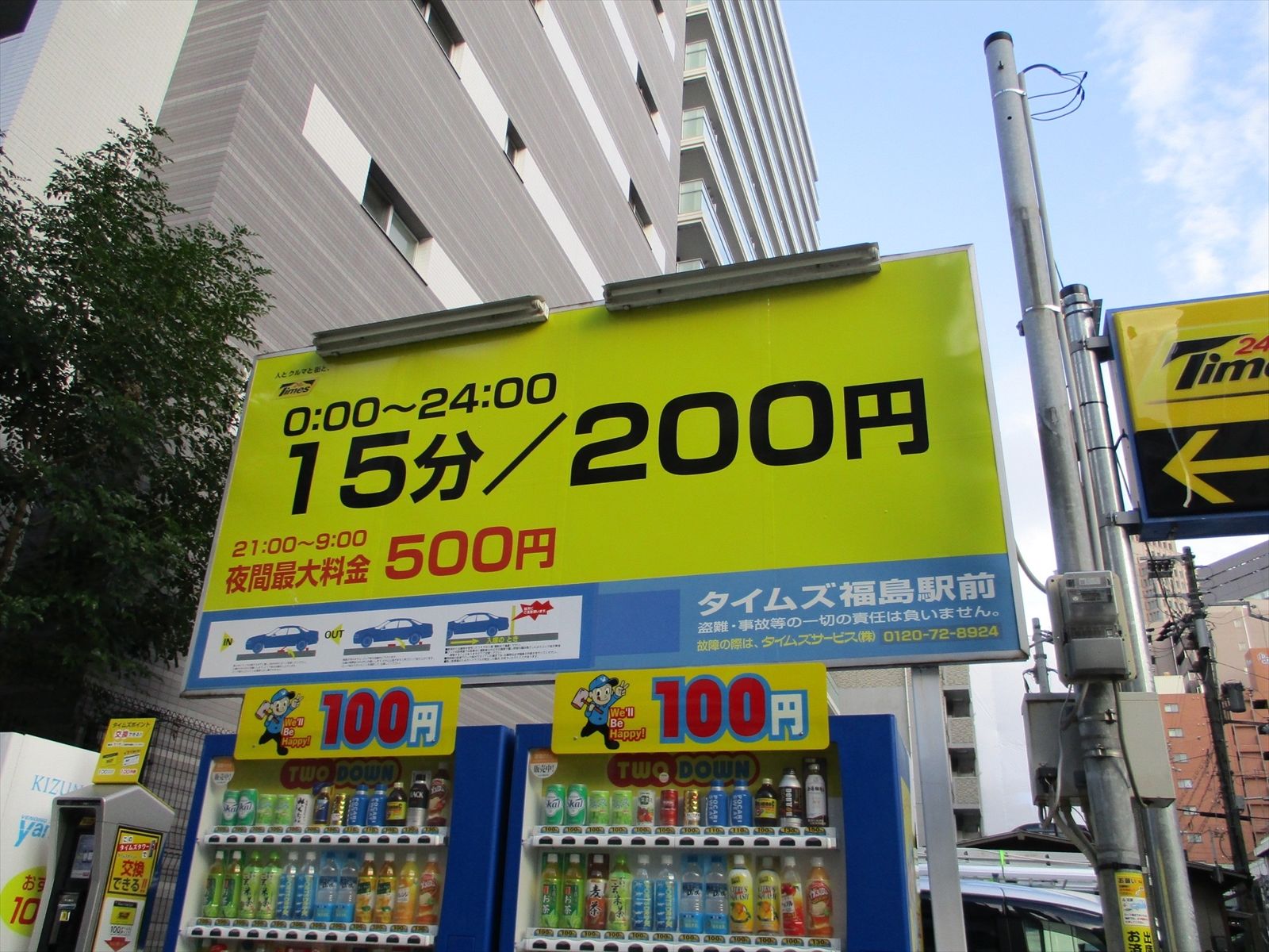 近くのコインパーキング