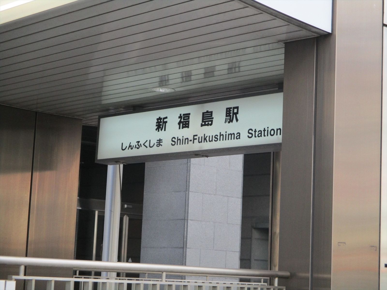 AYA-Fukushimaの最寄りは「新福島駅」
