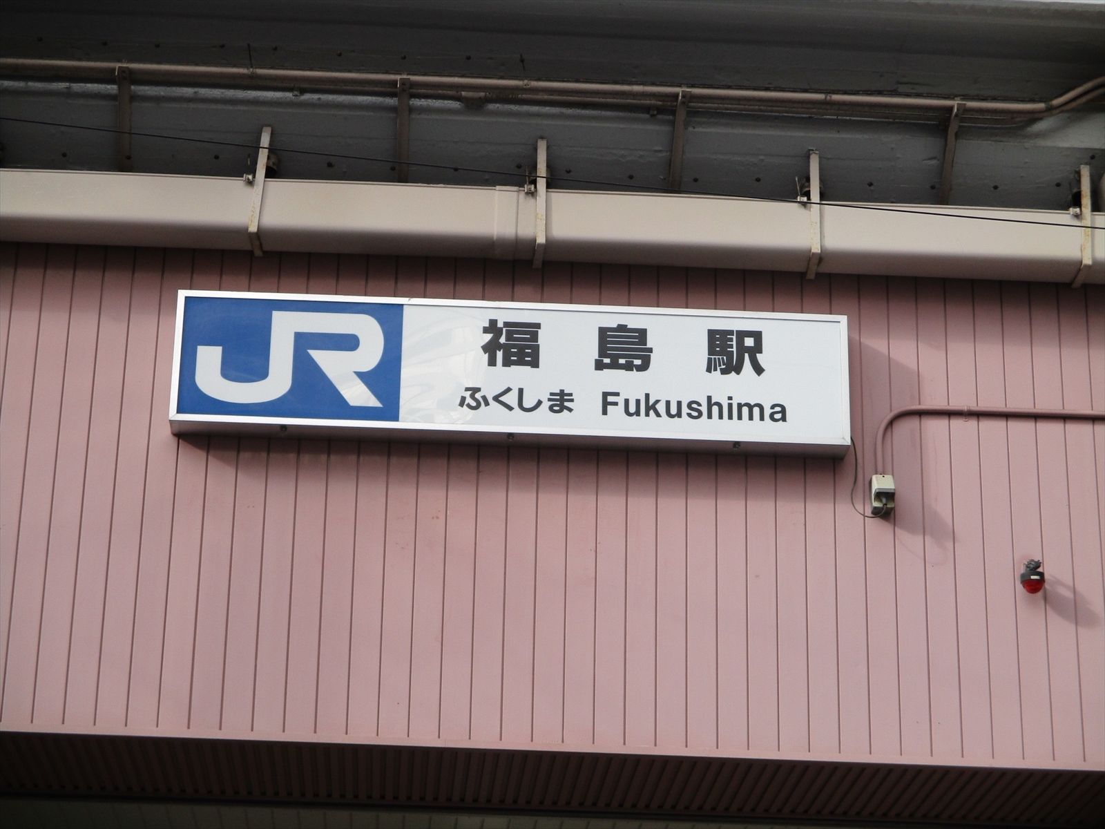 「福島駅」アクセス可能