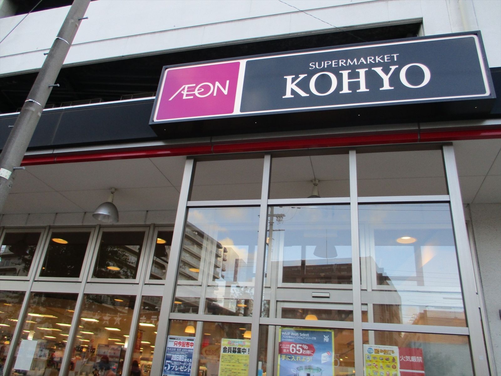 向かいにあるコーヨー鷺洲店