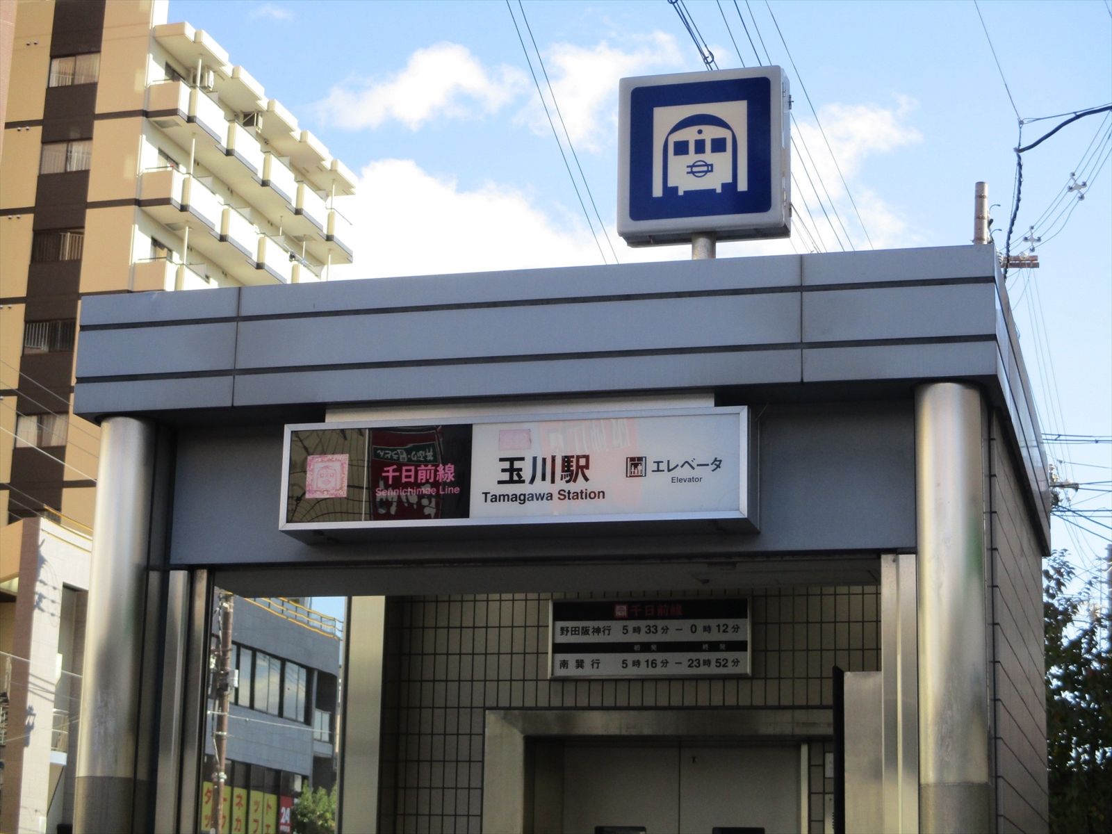 「玉川駅」徒歩8分