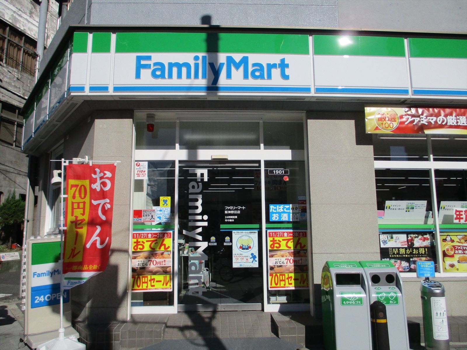 徒歩2分のファミリーマート阪神野田店