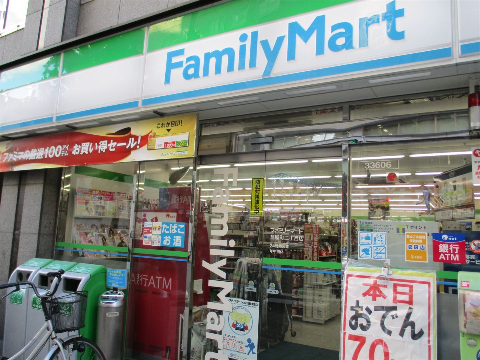 徒歩1分のファミリーマート瓦屋町二丁目店