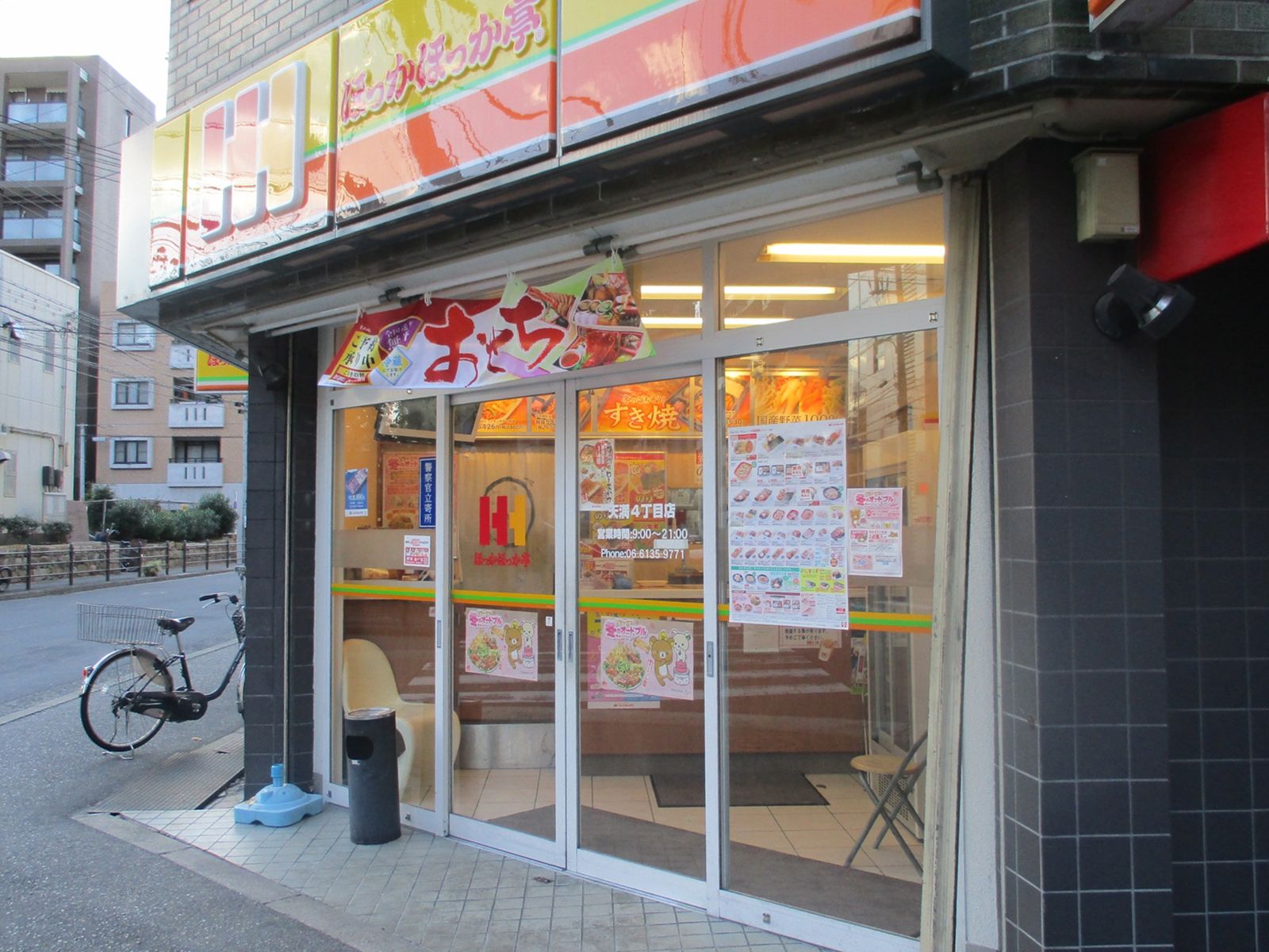 隣のほっかほっか亭天満4丁目店