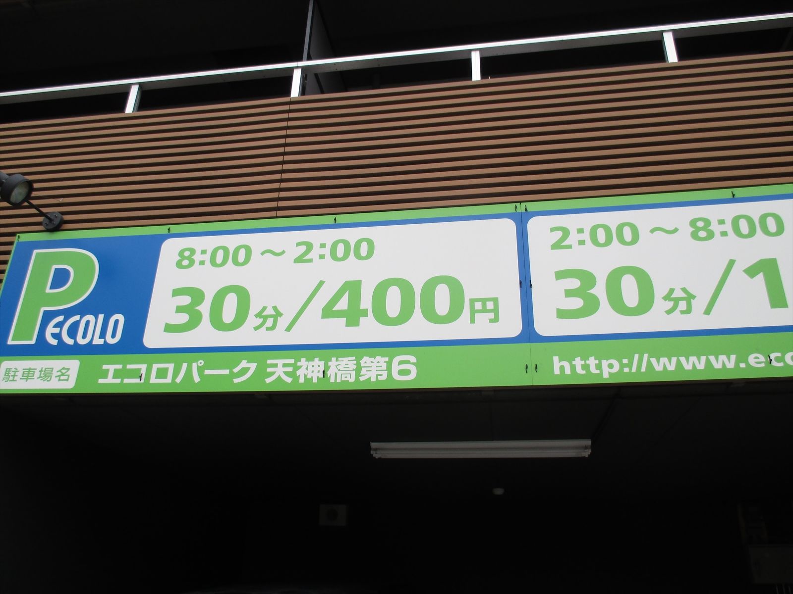 隣はコインパーク
