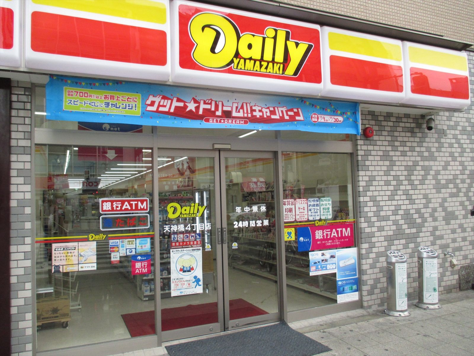 向かいにあるデイリーヤマザキ天神橋四町目店