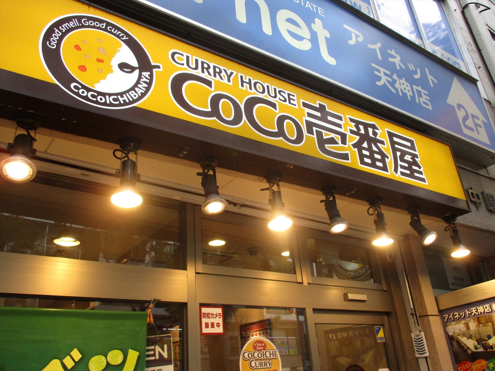 徒歩3分のCoCo壱番屋中央区今泉店