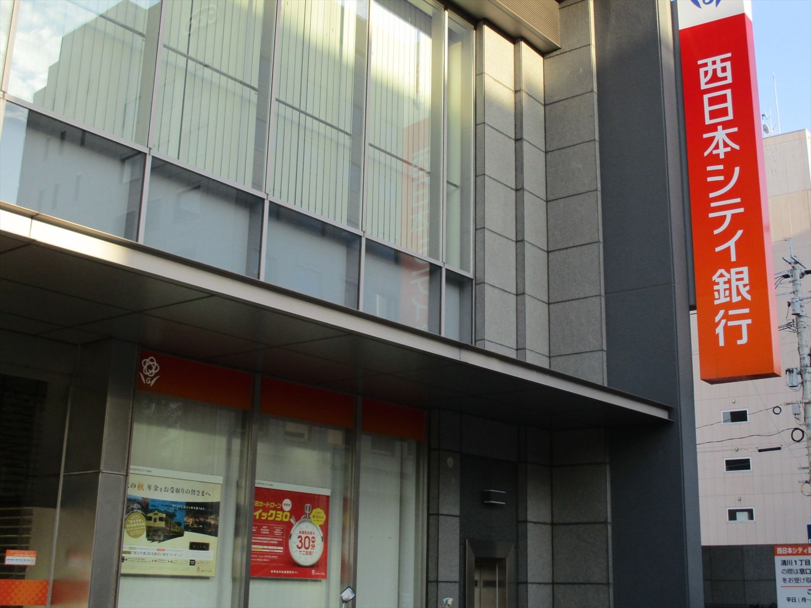 近くの西日本シティ銀行渡辺通支店