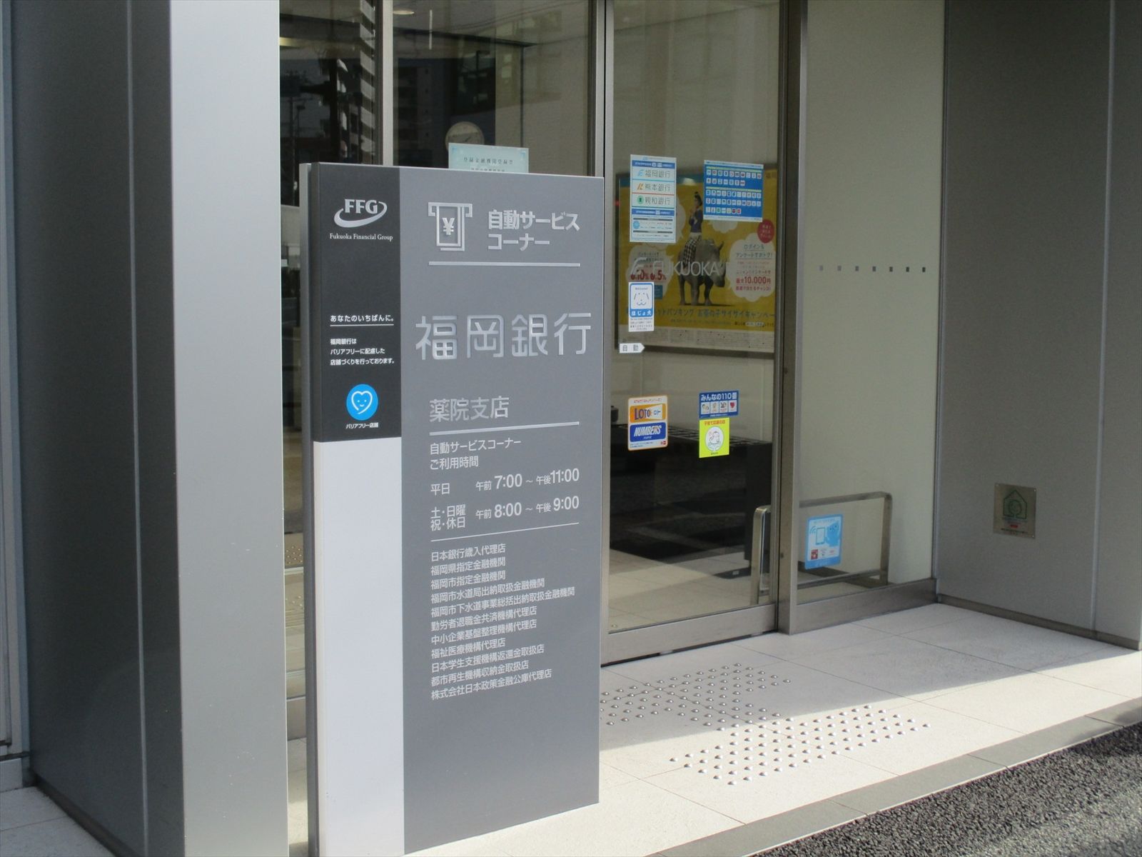 徒歩7分の福岡銀行薬院支店