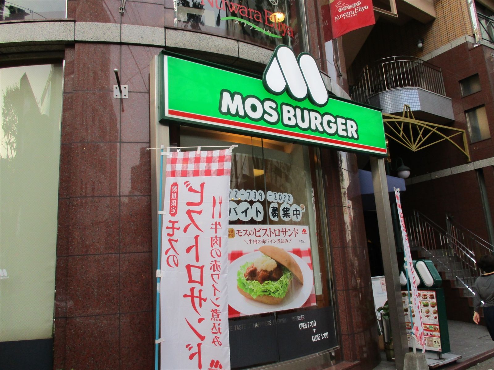 通り沿いのモスバーガー赤坂けやき通り店