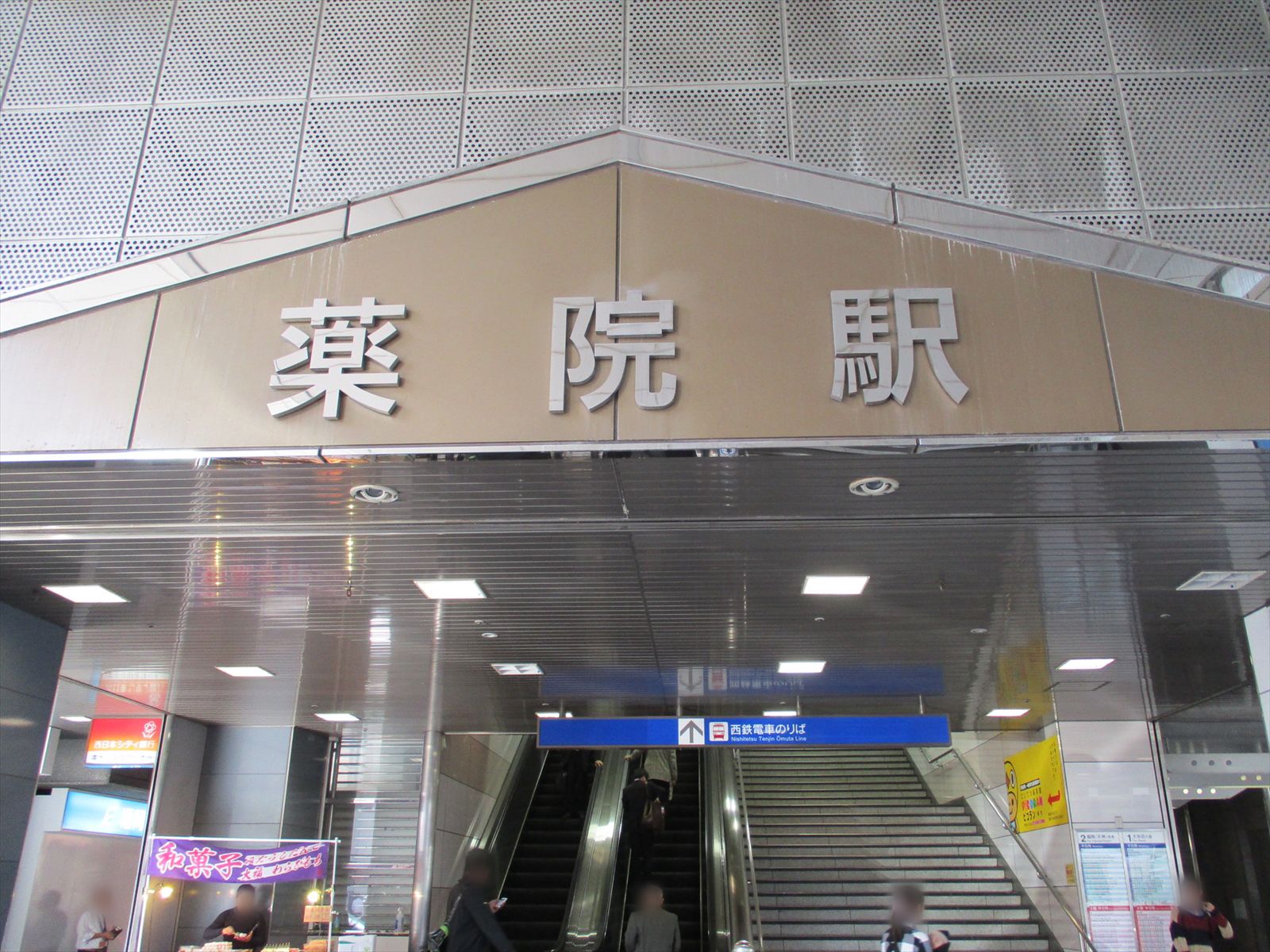 最寄りの「薬院駅」