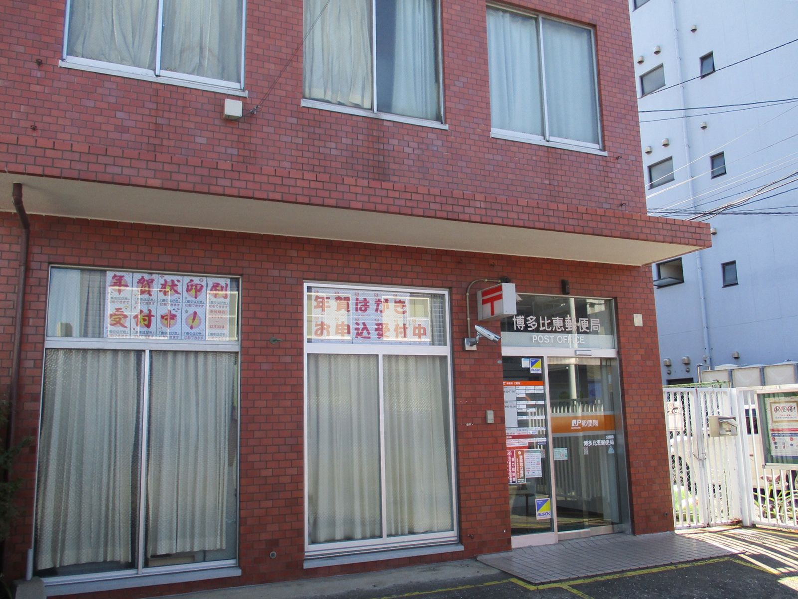 徒歩6分の博多比恵郵便局