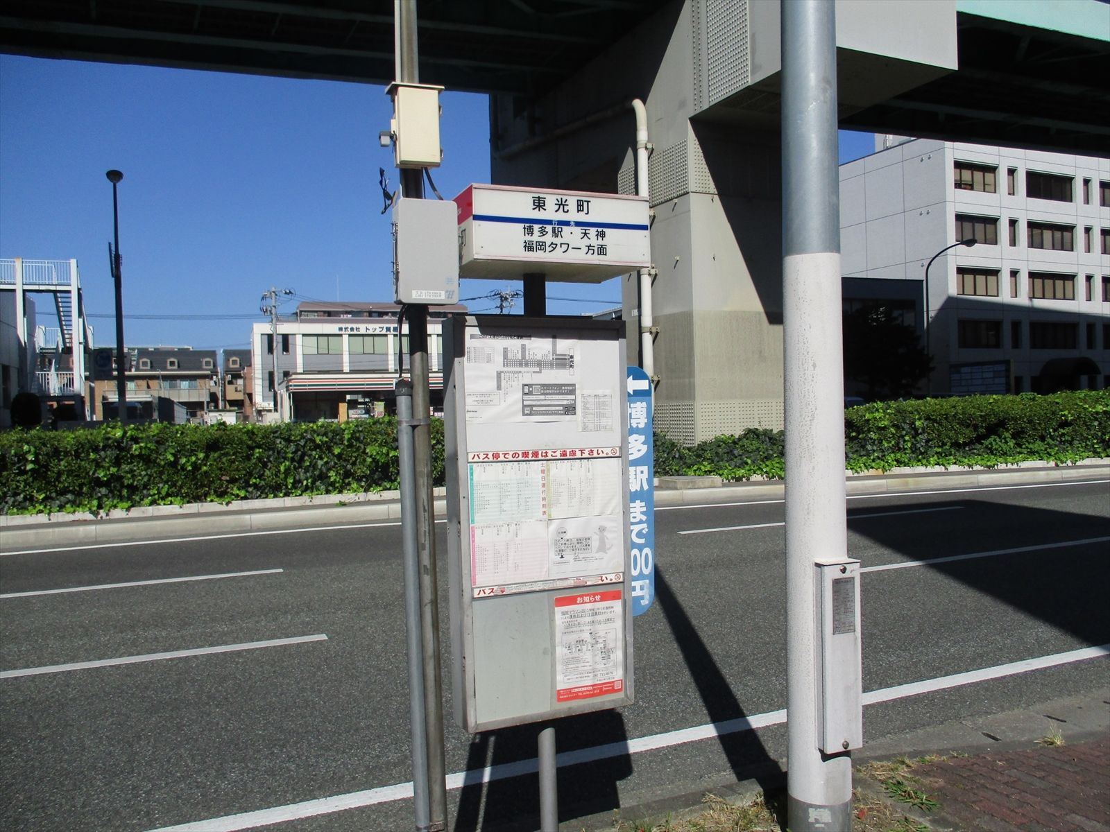 斜め前のバス停東光町
