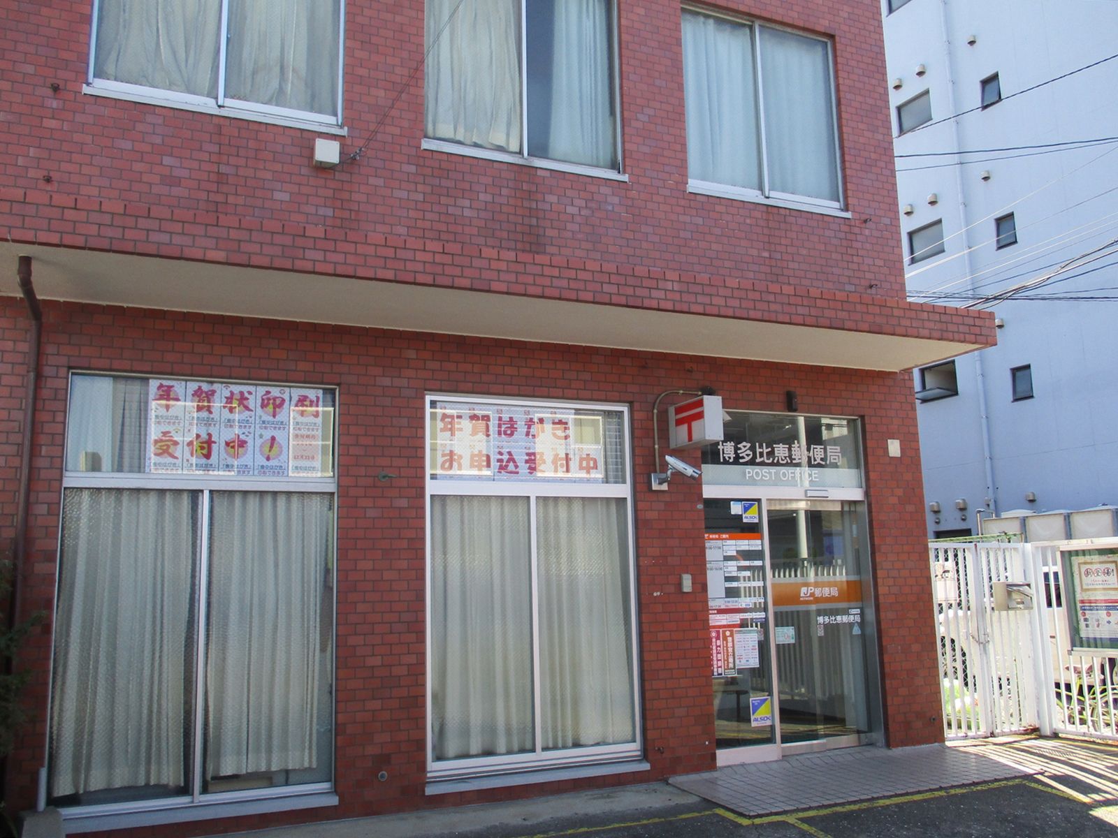 徒歩5分の博多比恵郵便局