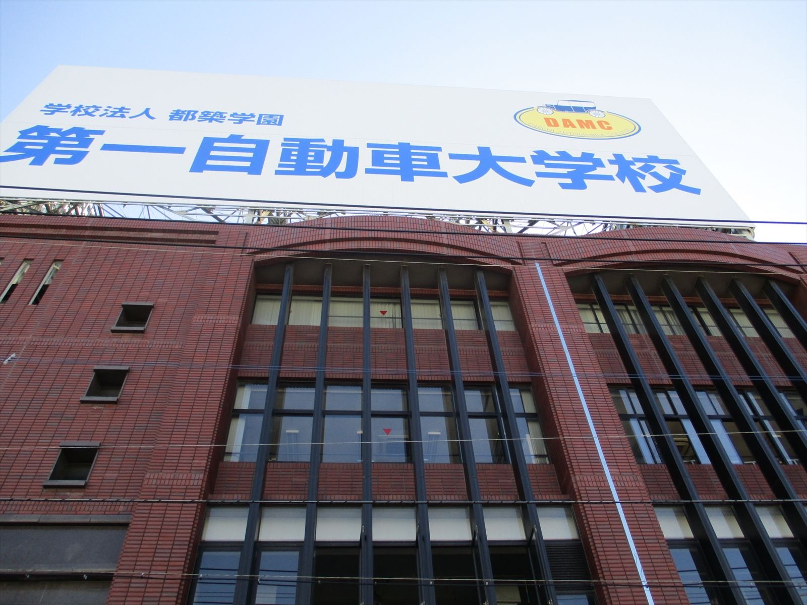 向かいの自動車整備専門学校