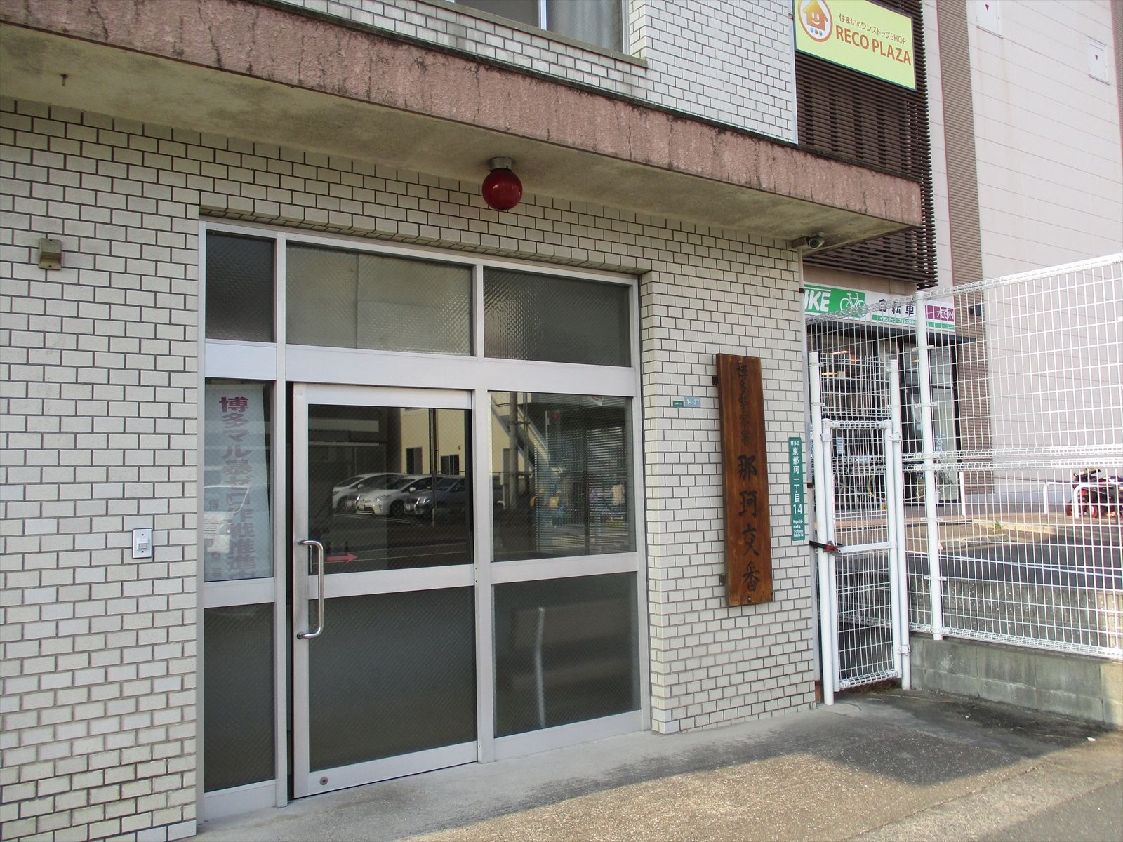 斜め向かいの博多警察那珂交番
