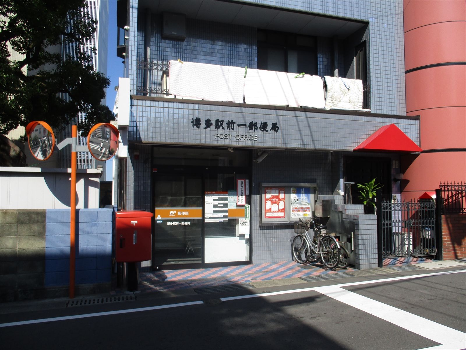 徒歩2分の博多駅前一郵便局