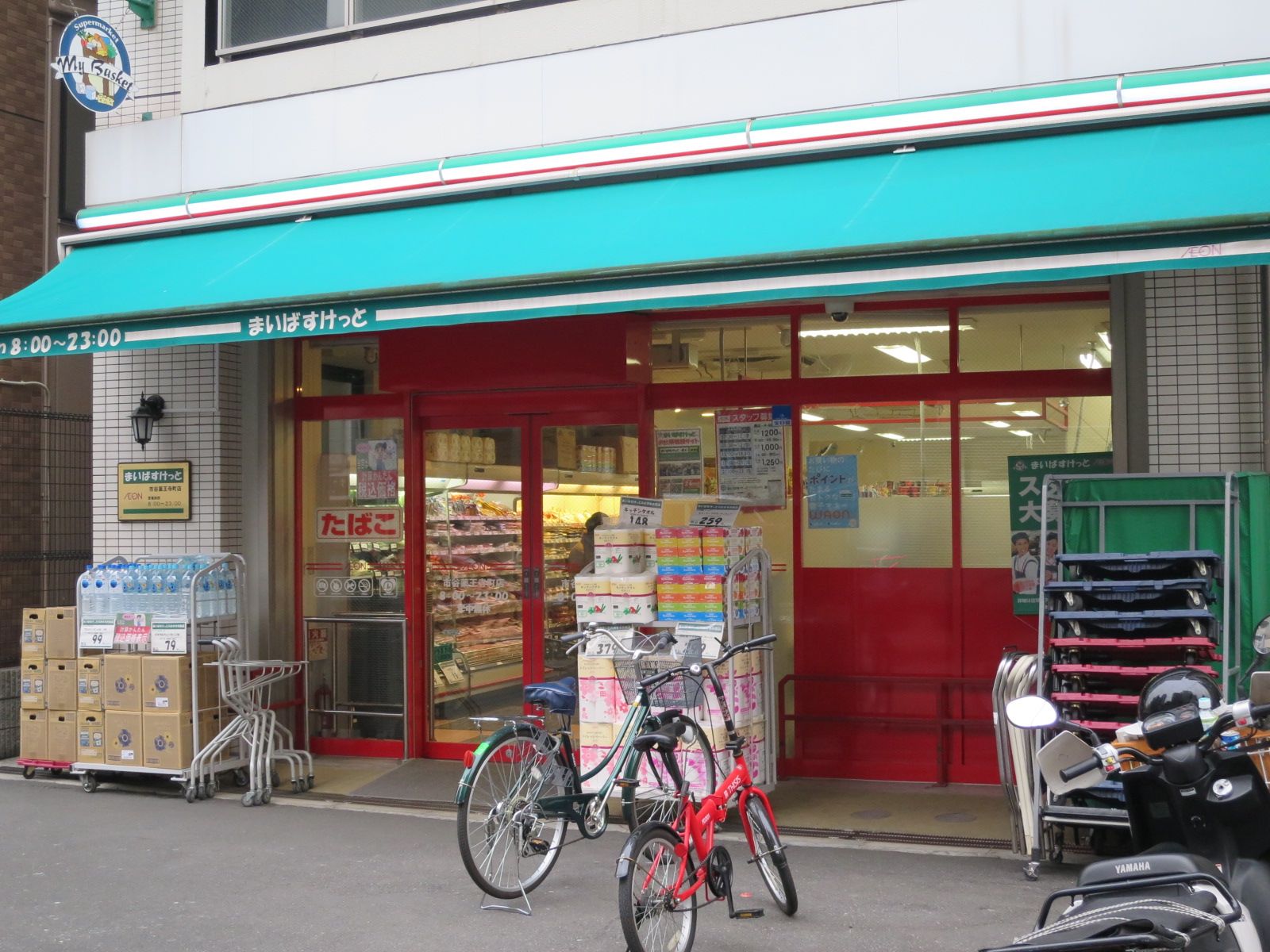 隣にあるスーパーマーケット