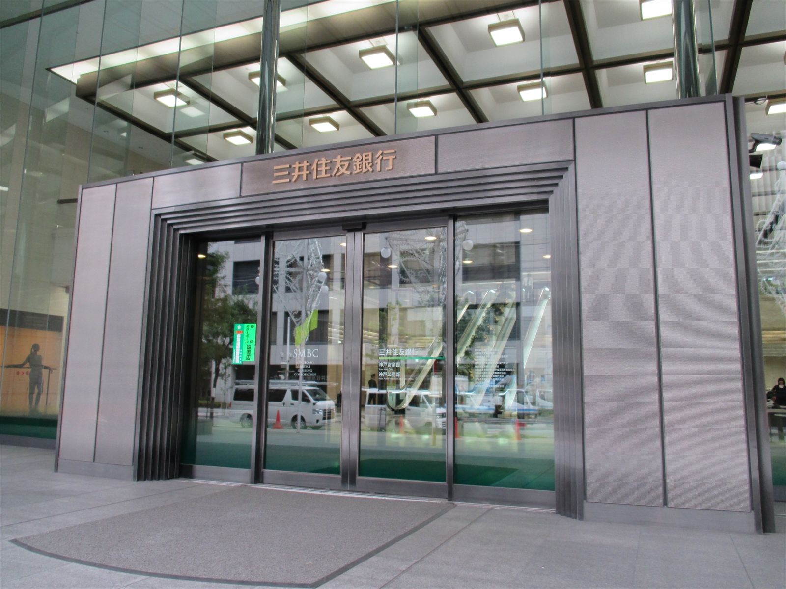通り沿いの三井住友銀行神戸本部