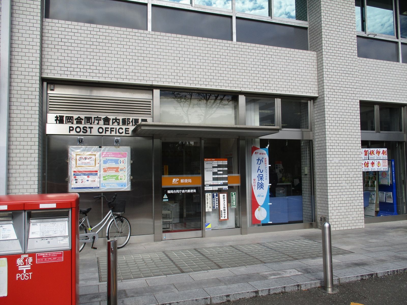 徒歩2分の福岡合同庁舎内郵便局