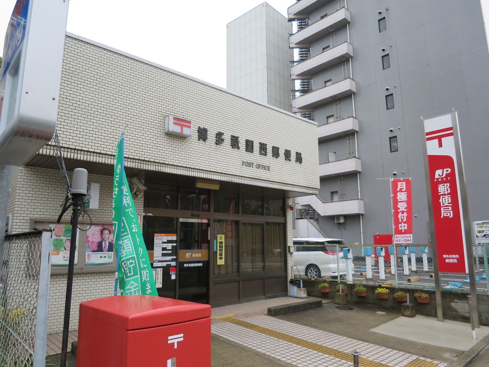 近くにある博多祇園西郵便局
