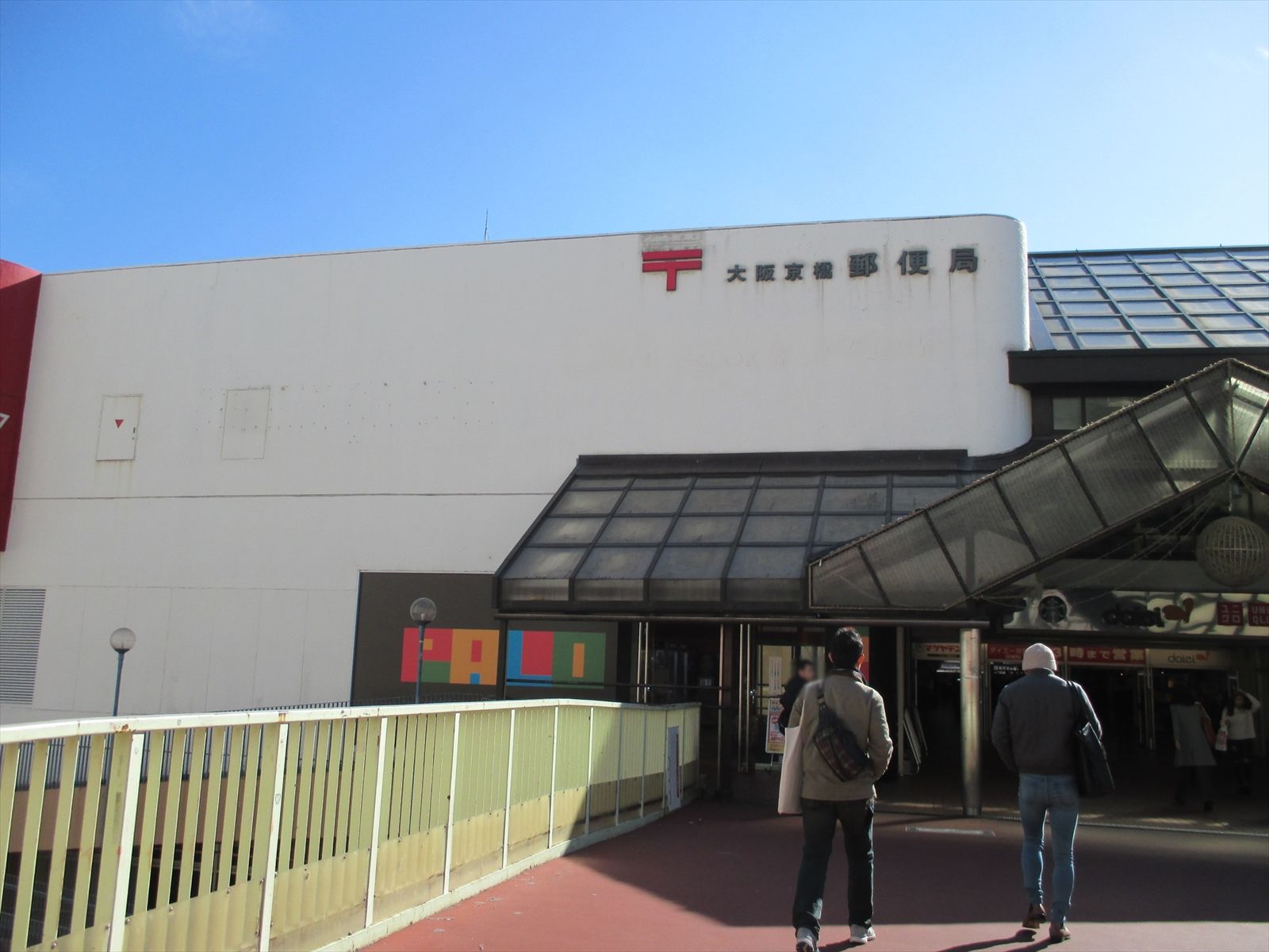 大阪京橋郵便局すぐ近く