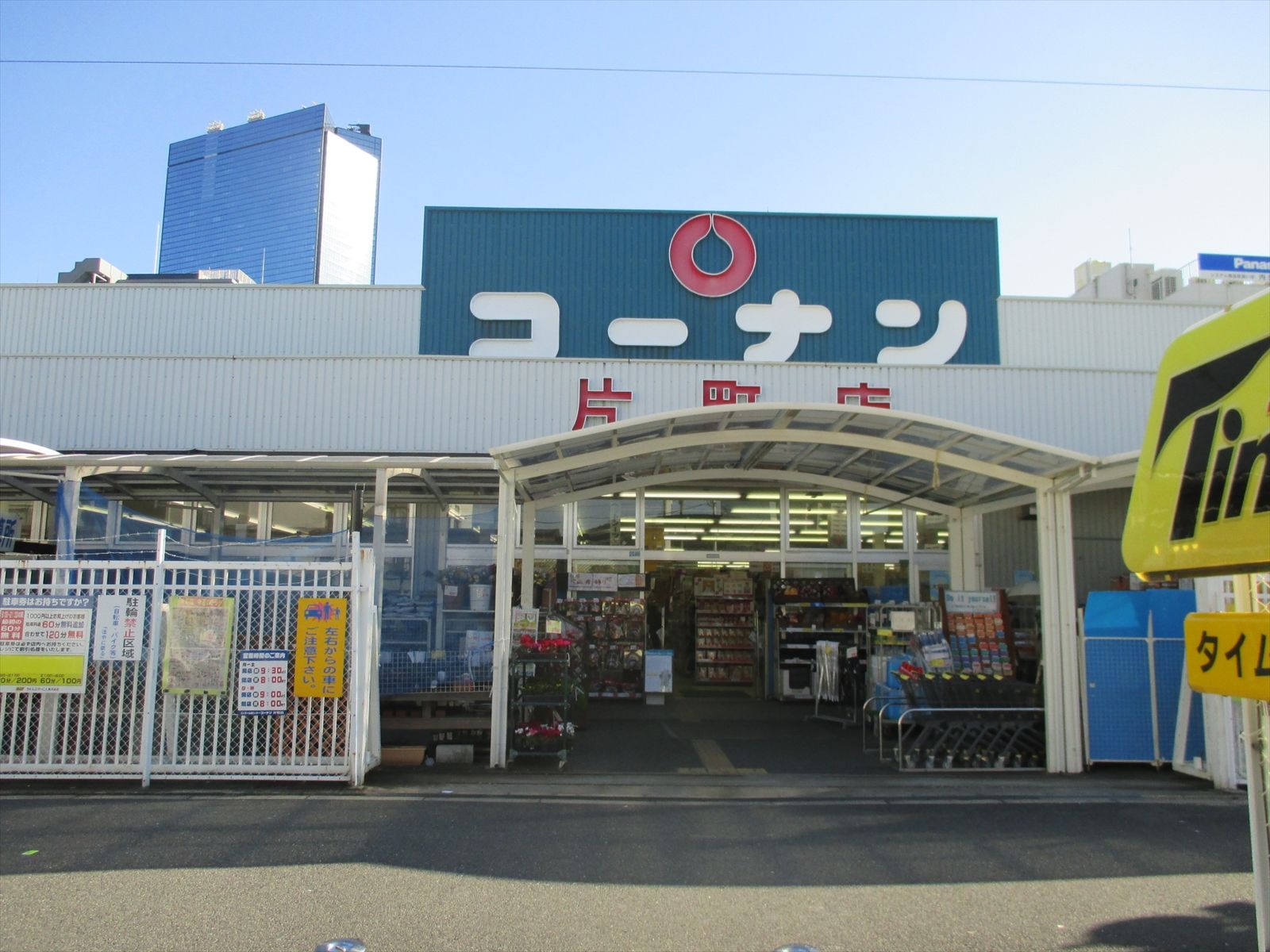 徒歩3分のホームセンターコーナン片町店