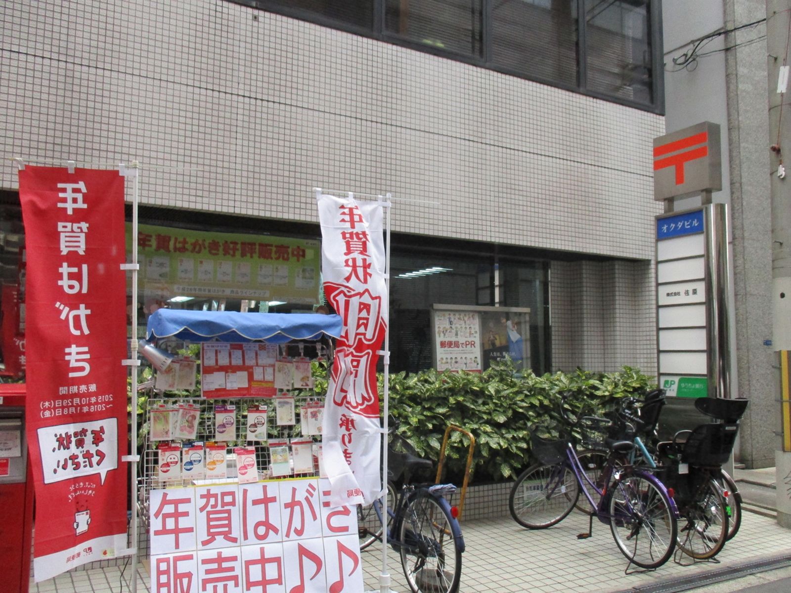 徒歩1分の大阪南船場一郵便局
