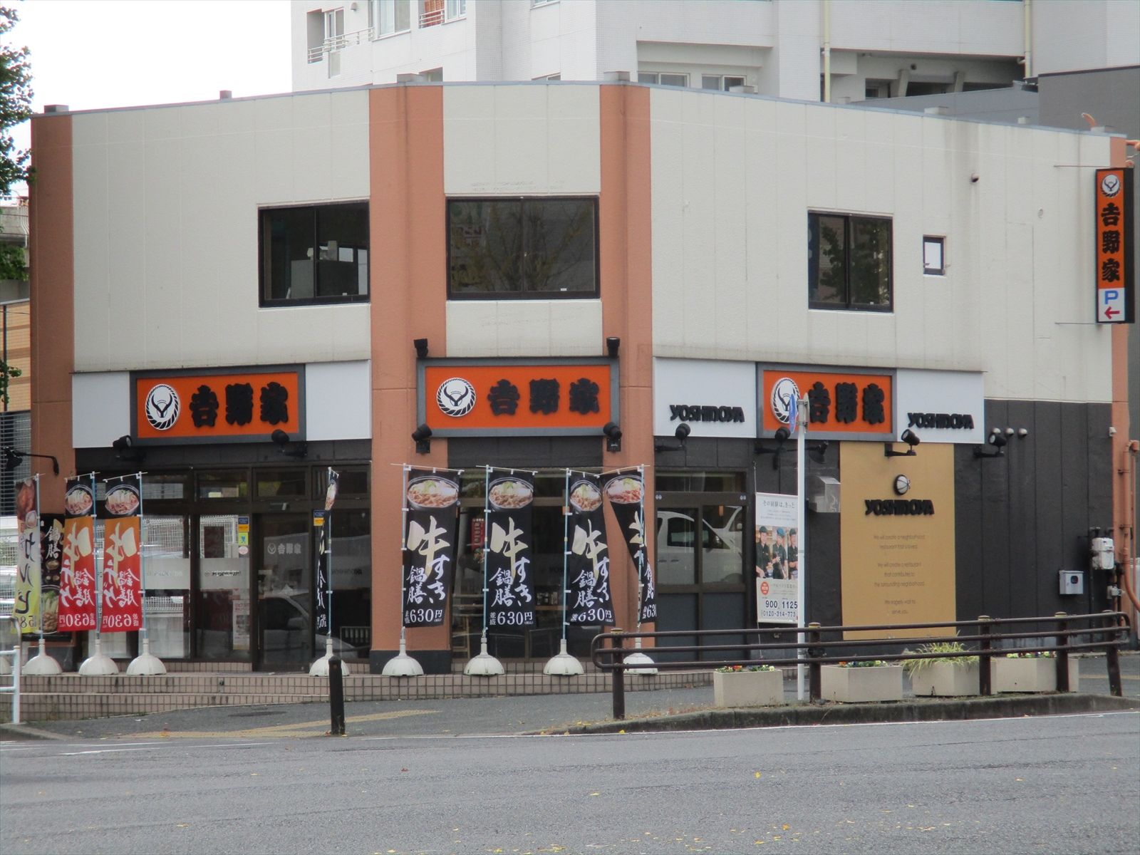 向かいの吉野家打越店
