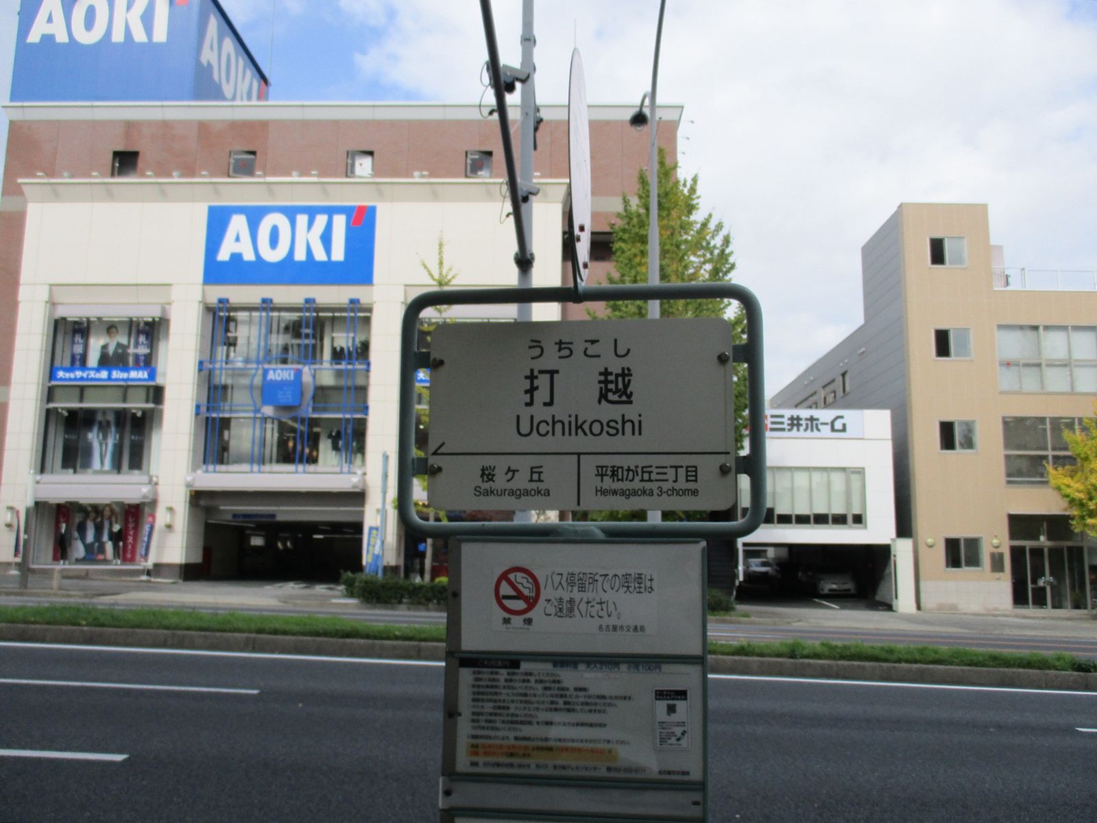 斜め向かいのバス停「打越」