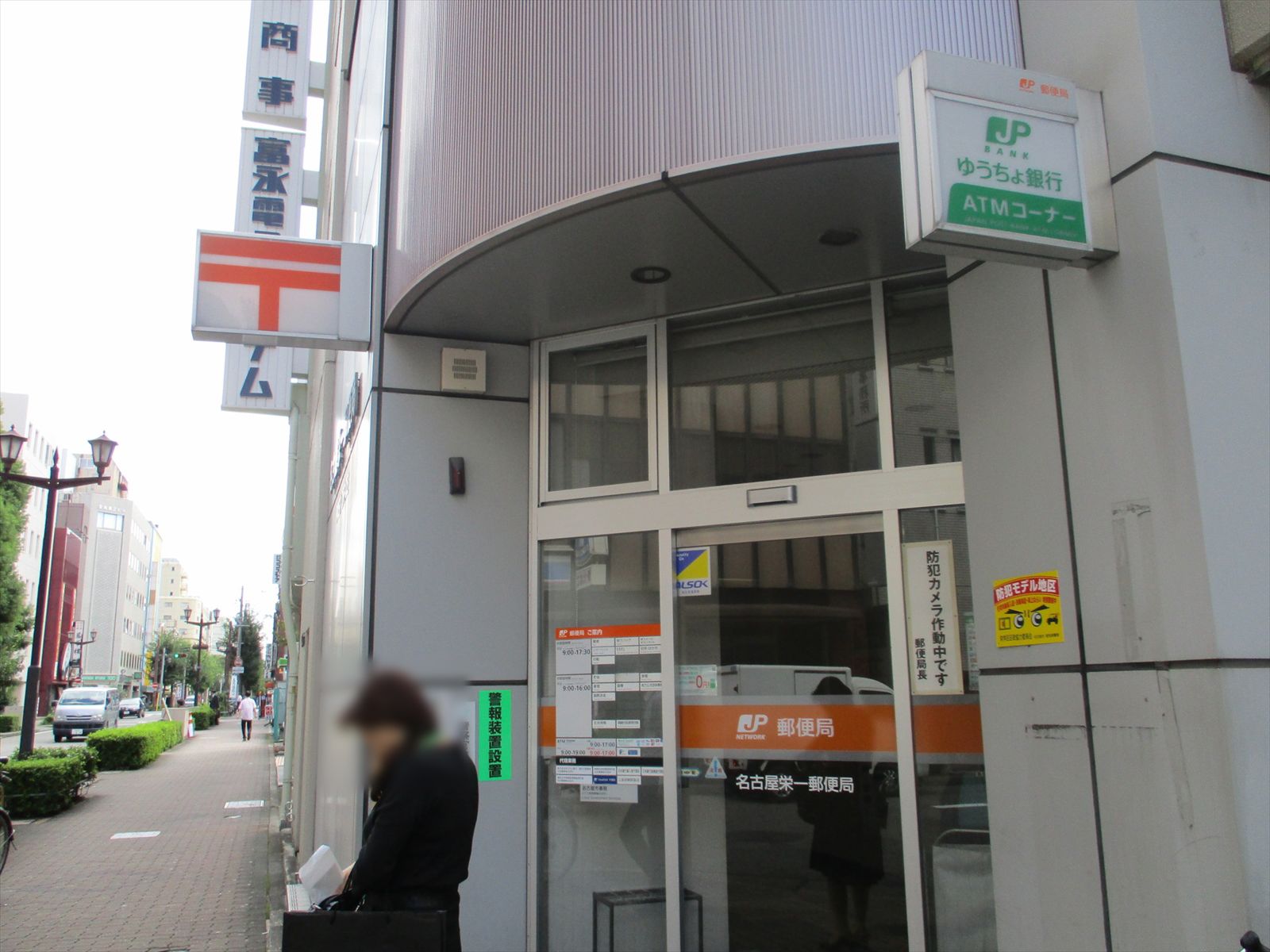 中ノ町通沿いの名古屋栄一郵便局
