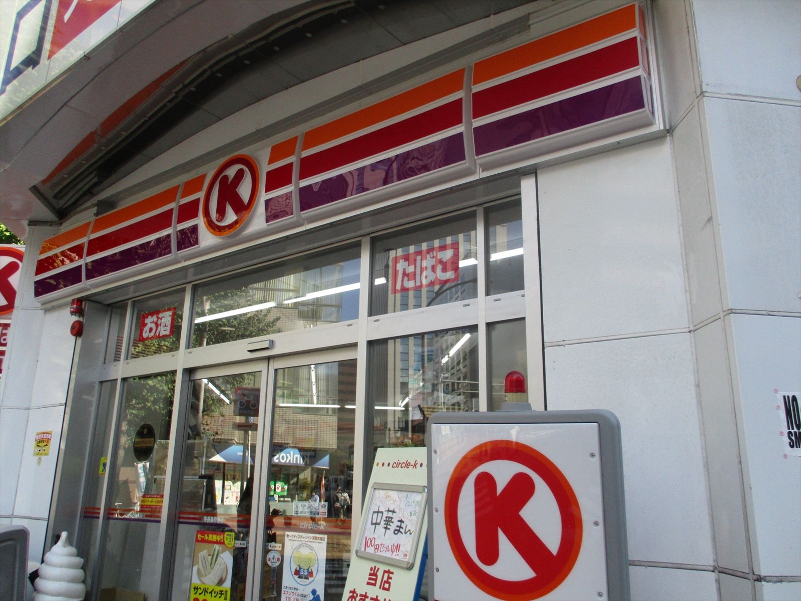 向かいのサークルK栄長嶋町通店